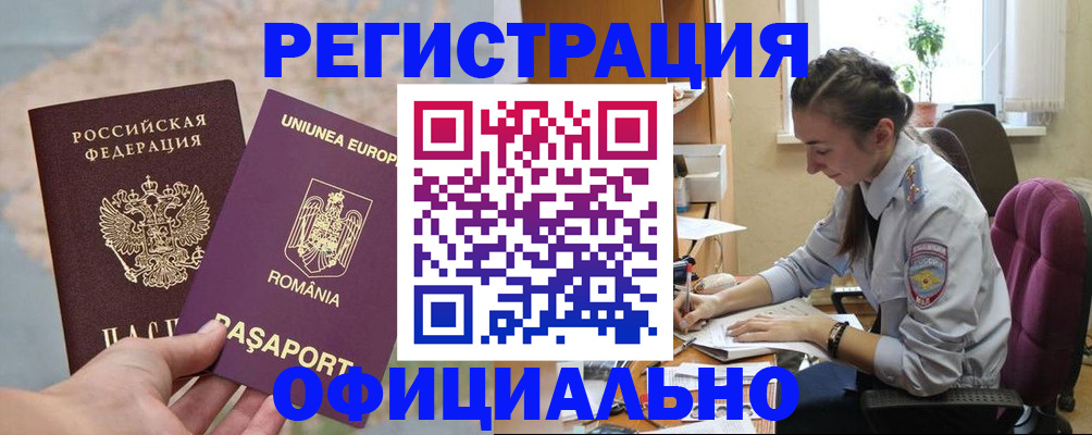 временная регистрация в Ершове