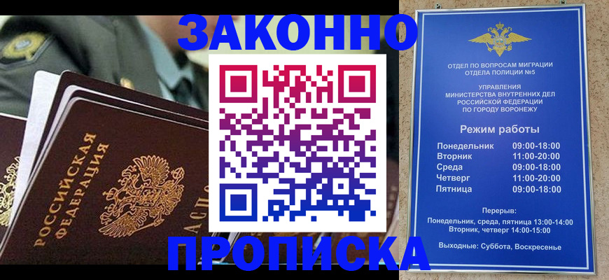 купить прописку в Ершове