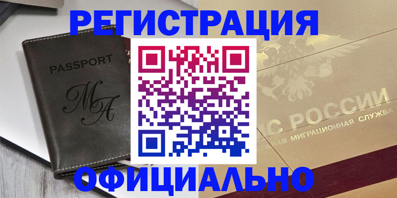 временная регистрация законно в Ершове