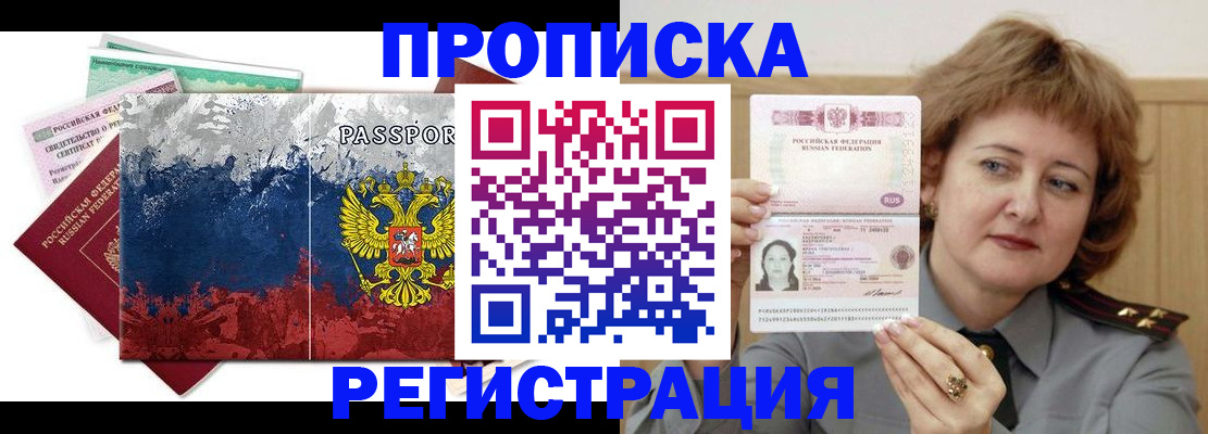прописка в квартире в Ершове